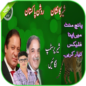 PMLN Banner Creator - PMLN Flex Photo Editor 2018 icon