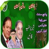 PMLN Banner Creator - PMLN Flex Photo Editor 2018 on 9Apps