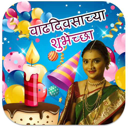 Marathi Birthday Photo Frames icon