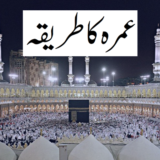 Umrah Ka Tarika icon
