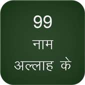99 name of allah on 9Apps
