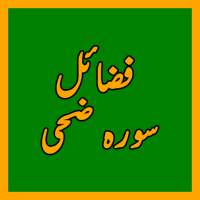 Fazail Surah Duha on 9Apps