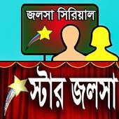 স্টার জলসা on 9Apps