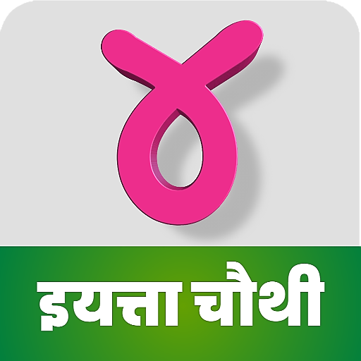 इयत्ता चौथी icon