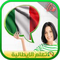 تعلم اللغة الايطالية بالصوت بسهولة (بدون انترنيت) on 9Apps
