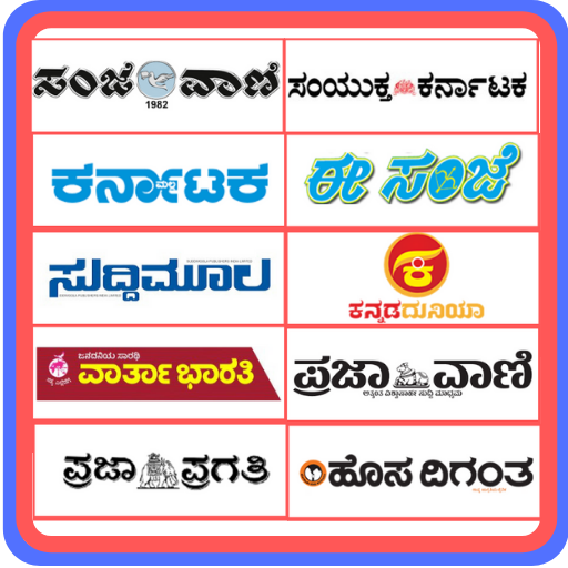 Kannada News Papers (Daily E papers) icon
