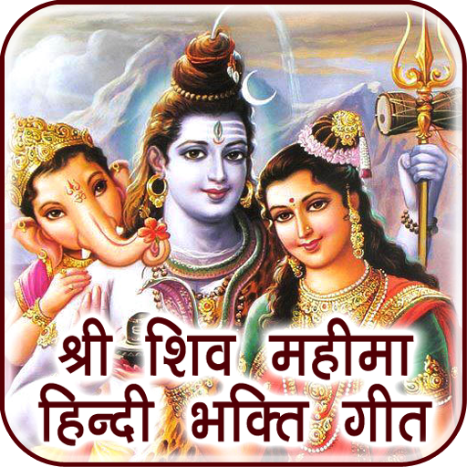 Shiva Mahima Audio in Hindi иконка