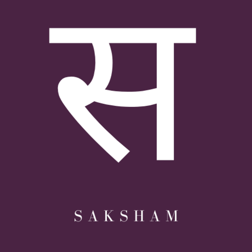 Saksham ( सक्षम ) - WhatsApp पे नौकरी व ट्रेनिंग icon
