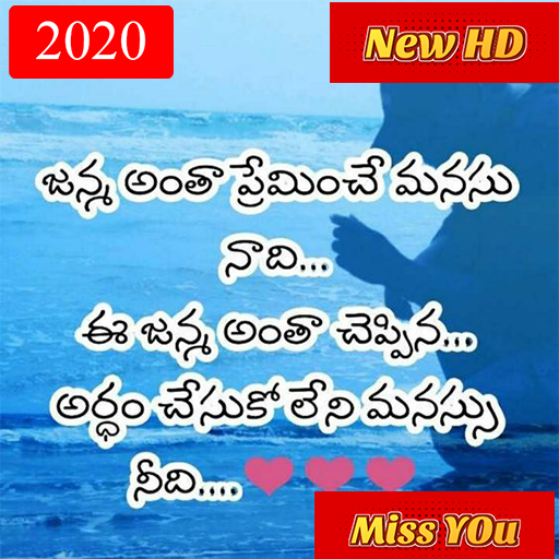 500  Telugu Miss You And Love Quotes Collection icon