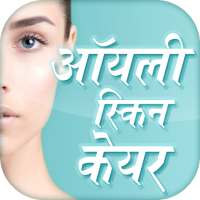 ऑयली स्किन केयर ~ Oily Skin Care Routine on 9Apps