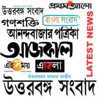 Bengali News Paper & ePapers