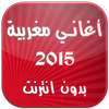 Moroccan songs 2015 on 9Apps