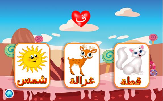 Arabic alphabet for kids 5 تصوير الشاشة