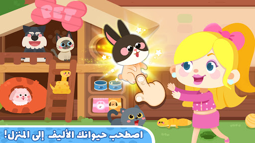 مدينة صغير الباندا: عالمي 2 تصوير الشاشة