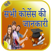 All Course in Hindi आइकन