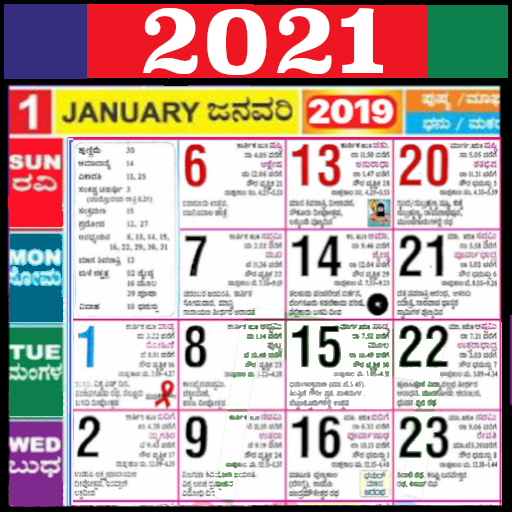 Kannada Calendar 2021 - ಕನ್ನಡ ಕ್ಯಾಲೆಂಡರ್ 2021 icon