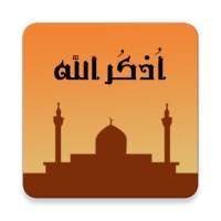 أذكـر الله on 9Apps