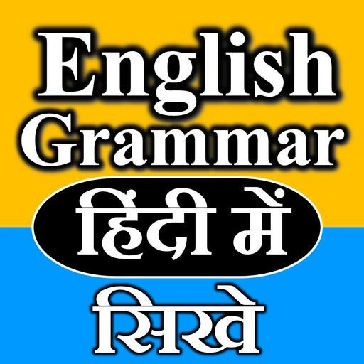 English Grammar Sikhe Hindi Me &amp; Grammar In Hindi icon