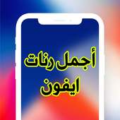أجمل رنات ايفون on 9Apps