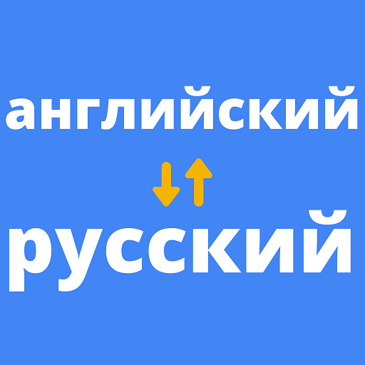 Англо-русский переводчик icon
