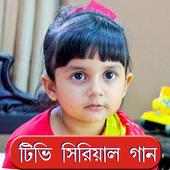 Bengali Tv Serial Song