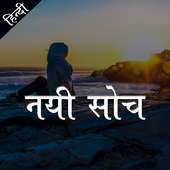 Nayi Soch