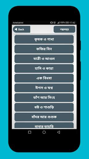 বাংলা ছোট গল্প Bangla Choto Golpo শিক্ষণীয় গল্প screenshot 3