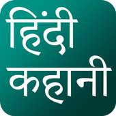 Hindi Kahani icon