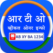 RTO Vehicle Owner Info icon