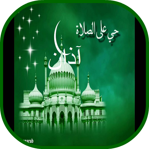 Beautiful Azan mp3 icon