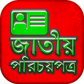 জাতীয় পরিচয় পত্র~national id card icon
