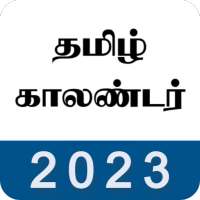 Tamil Calendar 2023