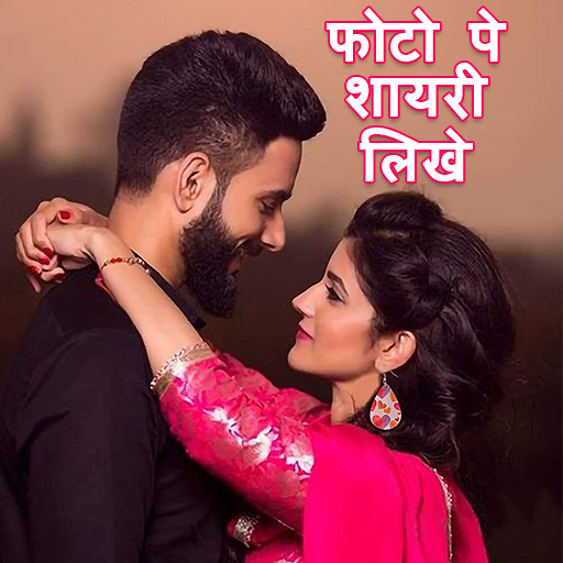 Shayari Photo Editor icon