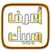 أعرف حبيبك on 9Apps