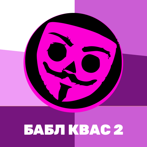 Бабл Квас 2 Bubble Kvass Game icon