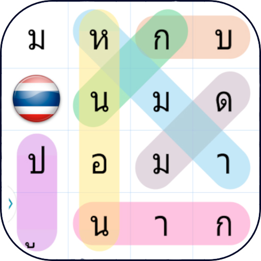 ปริศนาค้นหาคำ icon