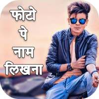 Name Photo Editor - Photo Pe Naam Likhe