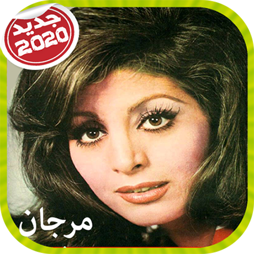 Marjan مرجان بدون اينترنت icon