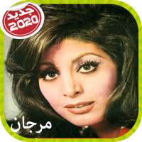 Marjan مرجان بدون اينترنت on 9Apps