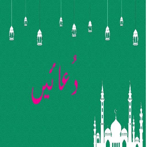 Masnoon Duain Aur Wazaeef icon