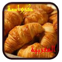 جديد وصفات كرواصة(2020) on 9Apps