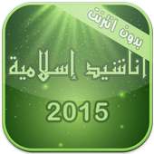 Anachid 2015 on 9Apps