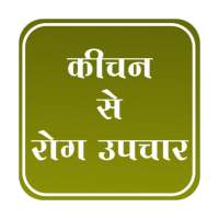 Diseases Free Via Kitchen