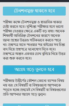 পরীক্ষায় ভালো করার উপায় screenshot 3