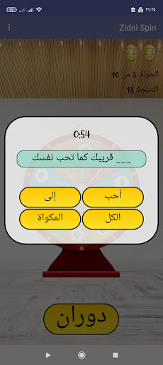 زدني | عجلة الحظ screenshot 2