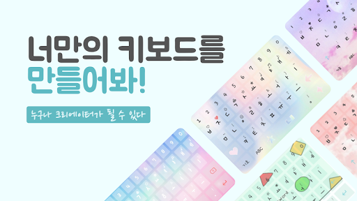 테마키보드 - 키보드 꾸미기의 모든 것/최신테마/테마직 screenshot 1