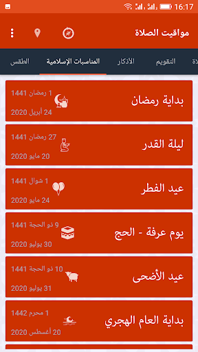 أوقات الصلاة (صلاتي) screenshot 5