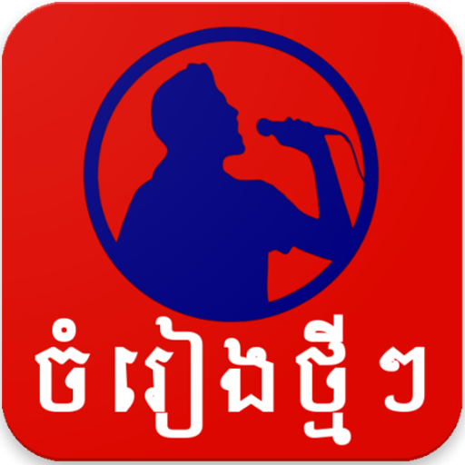 Khmer Karaoke Pro أيقونة