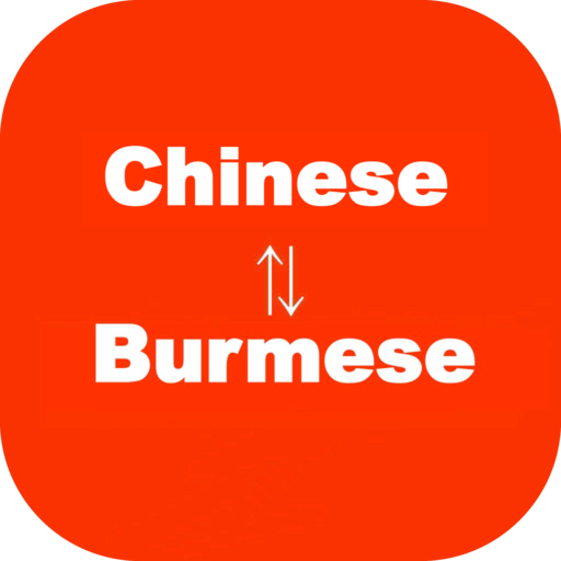 Chinese to Burmese Translator - Burmese to Chinese иконка