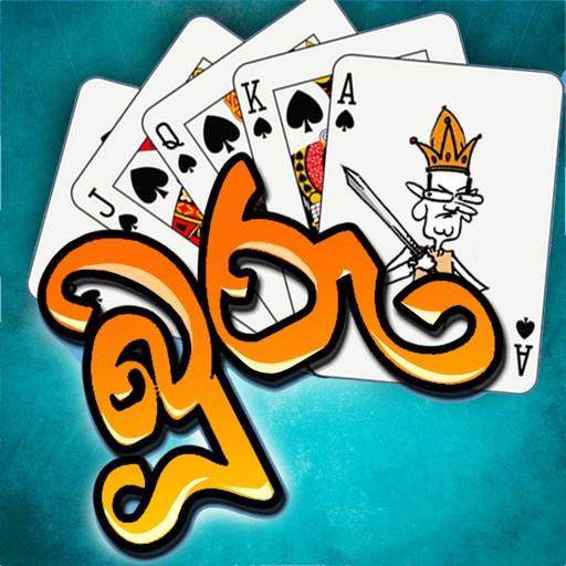 Buru Gahamu : The sinhala buru game icon